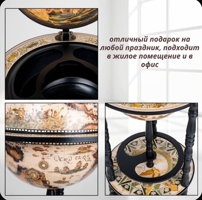 Глобус-бар напольный