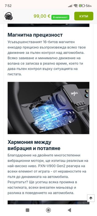 Волан и педали за плеистеишън 3 почти неползван.Комплекта е неразличим от нов.