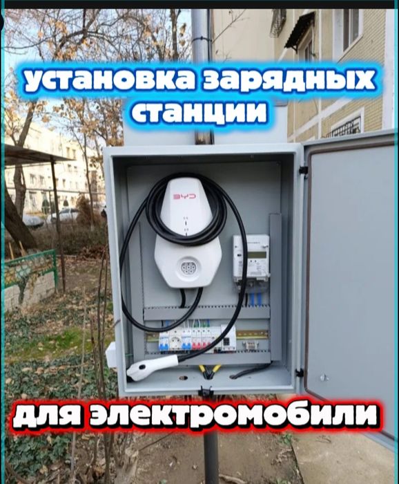 Электрик установка зарядных станции для электромобили