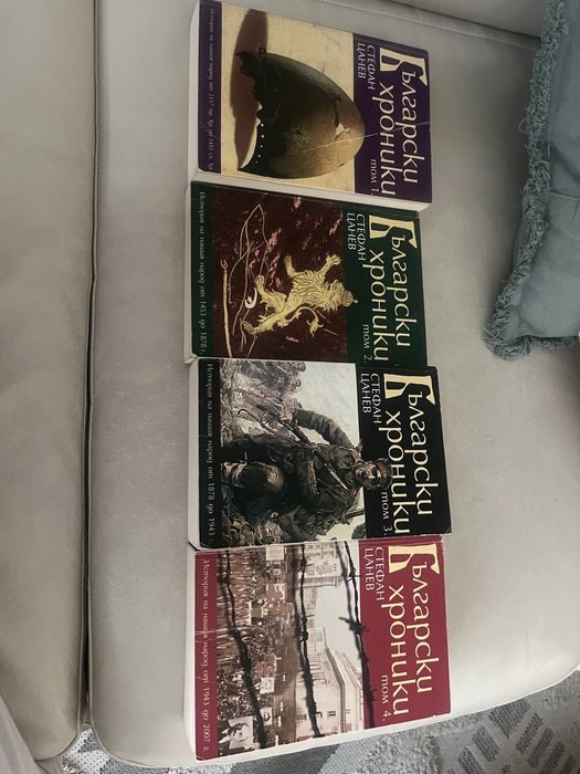 Български Хроники Стефан Цанев