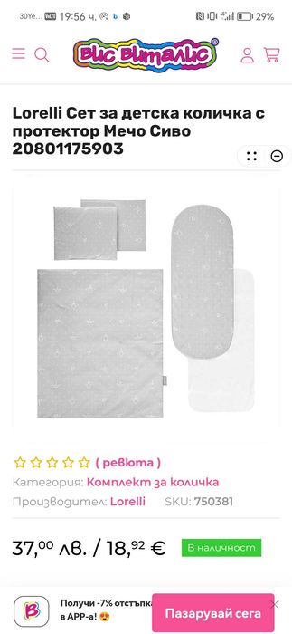 Сет с олекотен за детска количка