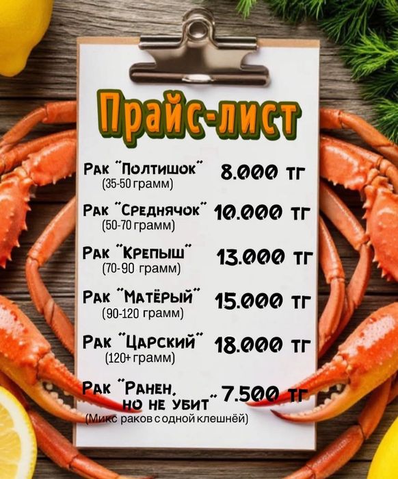 Раки, крабы, морепродукты