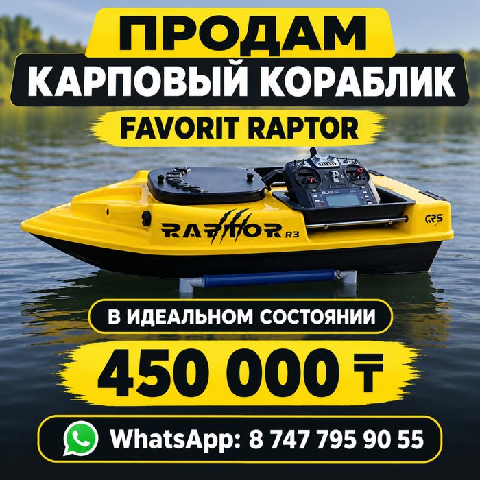 Favaritraptor карповый кораблик!