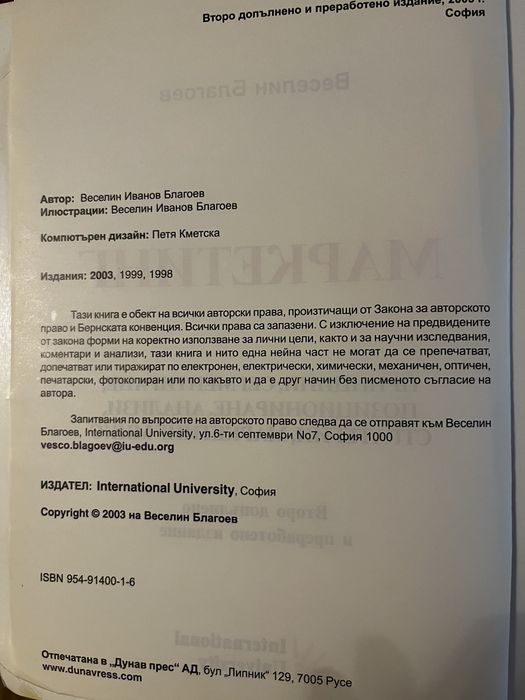 Учебник по Маркетинг за Университети