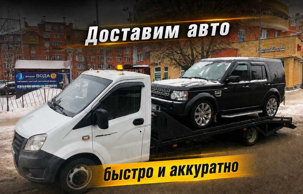 Аккуратная эвакуация авто с опытом более 10 лет Услуги эвакуатора