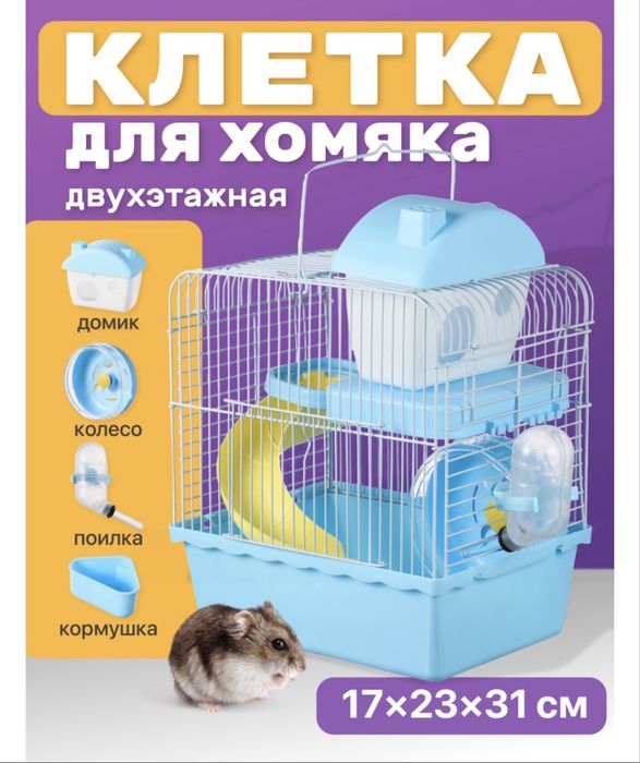 Клетка для хомяка