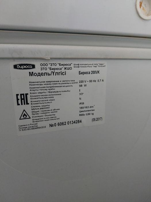 Морозильник Бирюса