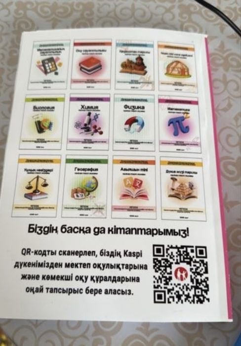 Математика ҰБТ-ға дайындық