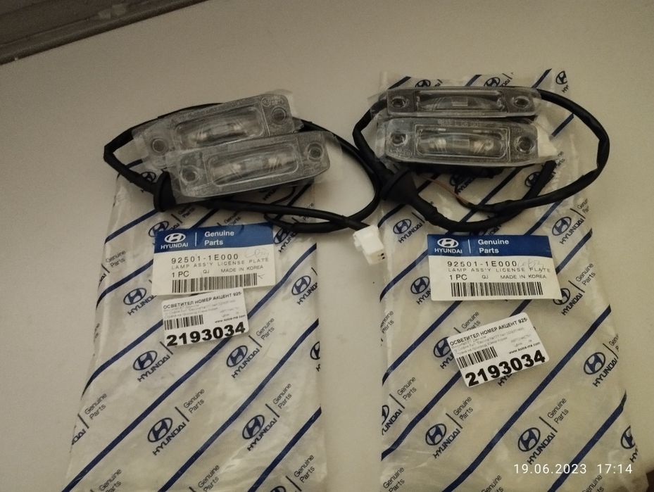 Осветители за заден номер за Хюндай