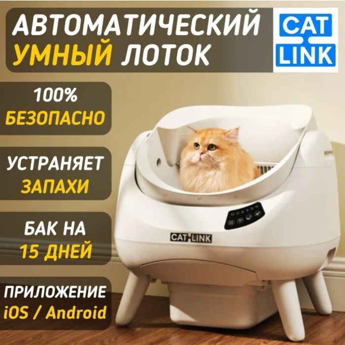 Автоматический лоток для кошек