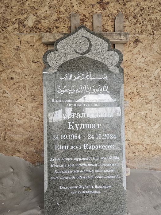 Ескерткіш құлып тас гранит мрамор