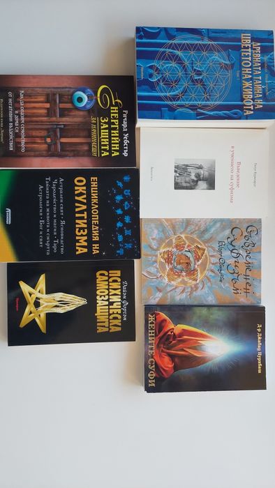 Книги на български, английски и турски. здраве, себепознание, езотерика и др.
