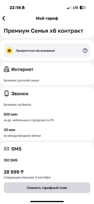Продам 2 SIM-карты из тарифа «Семья X6».