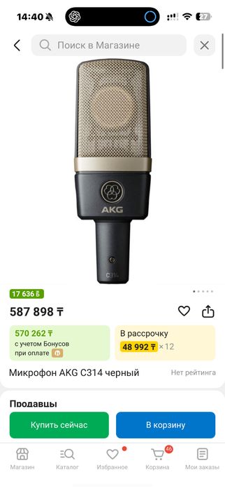 Микрофон AKG C314