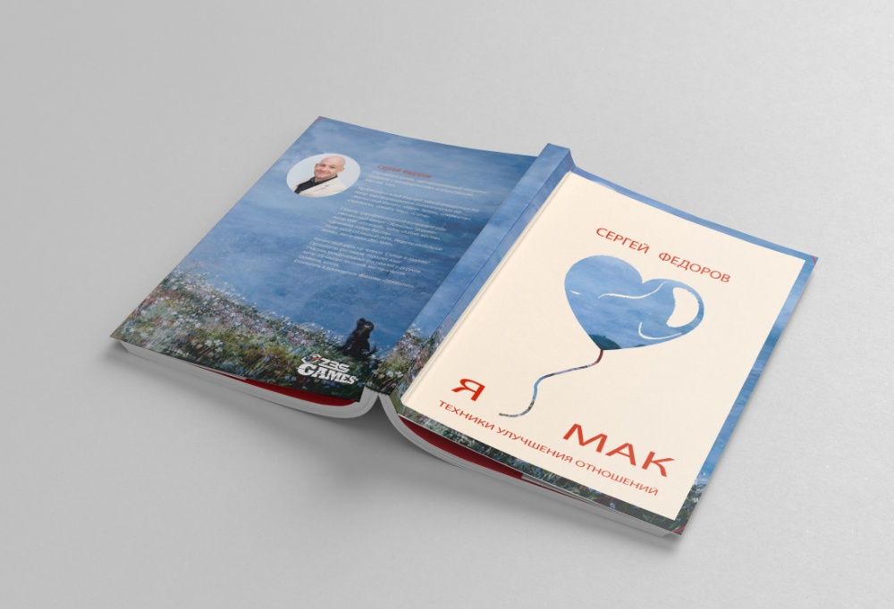 Книга "Я люблю МАК"