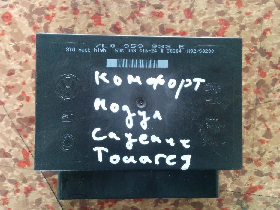 Комфорт Модул Porsche Cayenne, VW Touareg