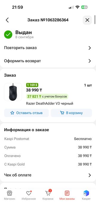 Razer Deathadder V3 черный