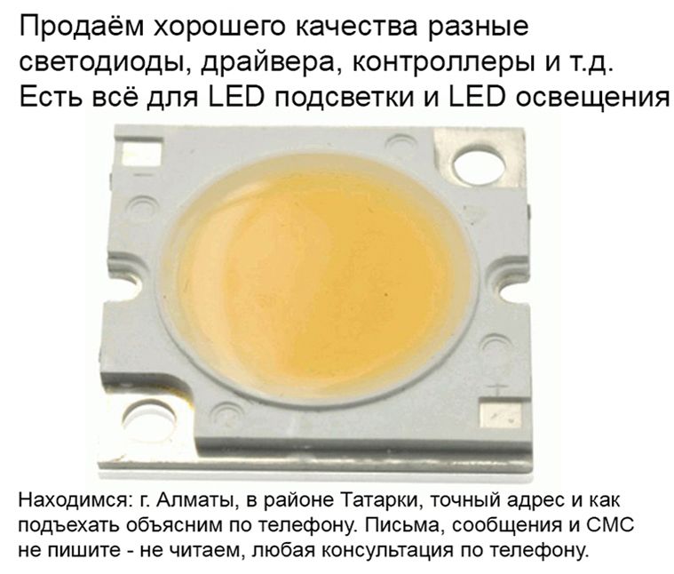 Светодиоды 50W и всё для LED подсветки и освещения разные ленты неон и
