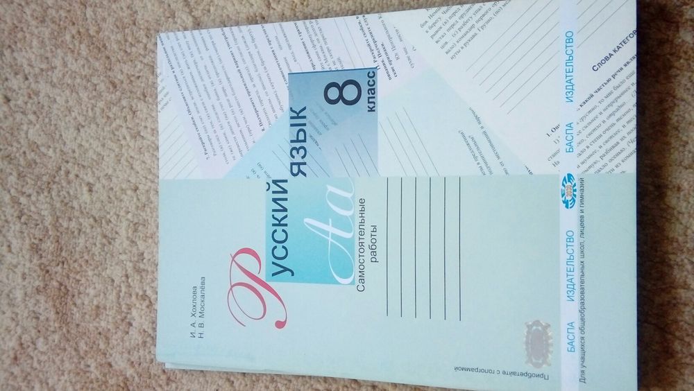 Тетрадь для самостоятельных работ