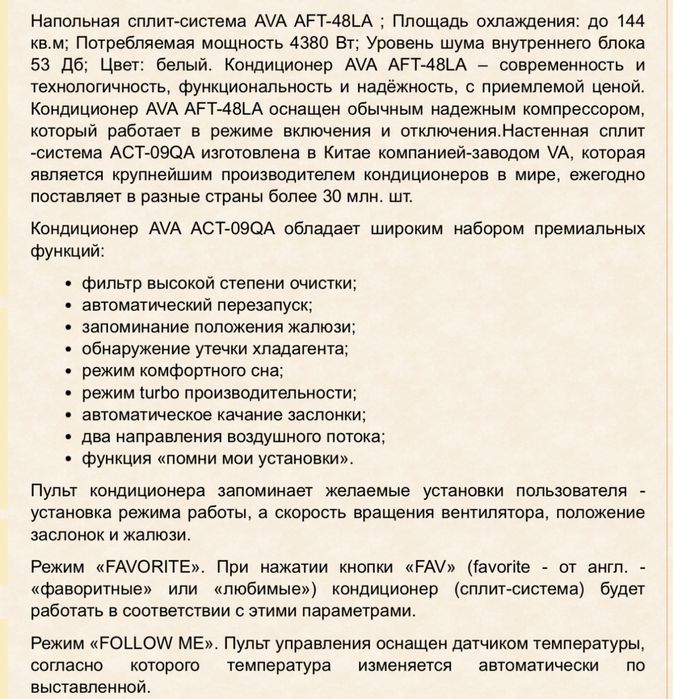 Кондиционер AVA AFT- 48LA