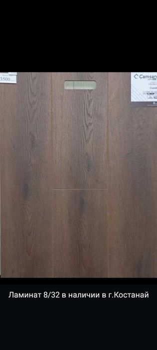 Большое поступление ламината