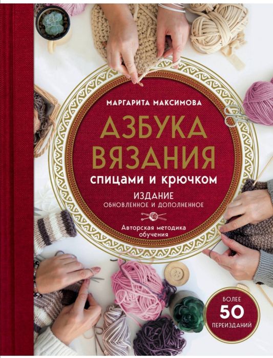Книга для вязания