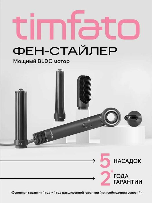 Фен для волос Timfato, фен стайлер, серый