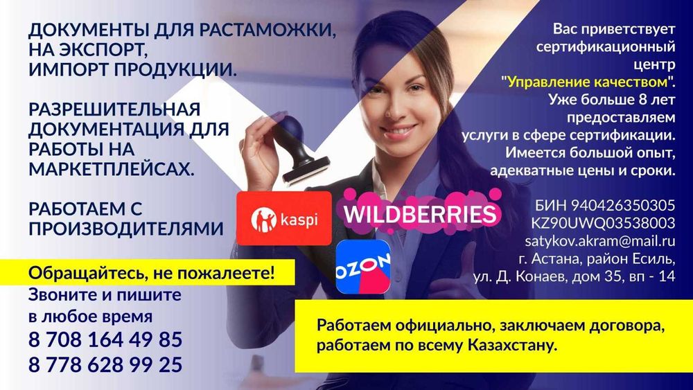 Сертификация, декларация, отказные письма, сертификат соответствия