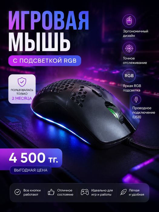 Игровая мышка и для работы