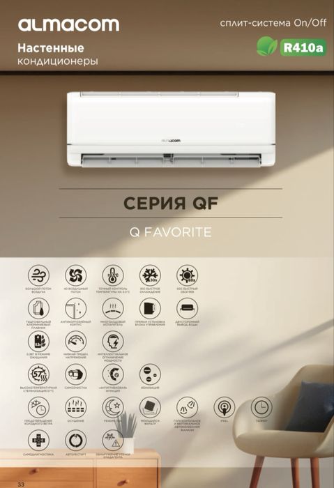 Almacom ACH-12QF кондиционер