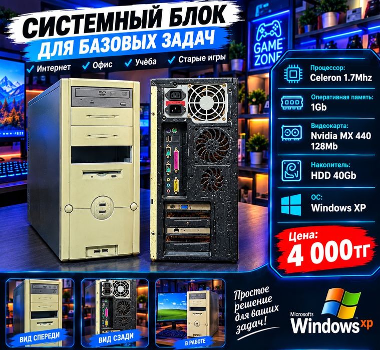 Рабочие системные блоки для работы, учебы