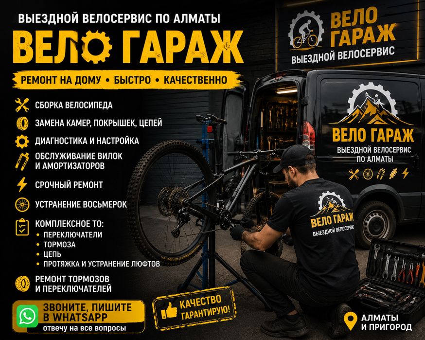 Вело мастер, ремонт велосипедов