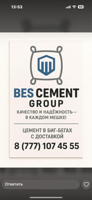 Цемент в биг бегах