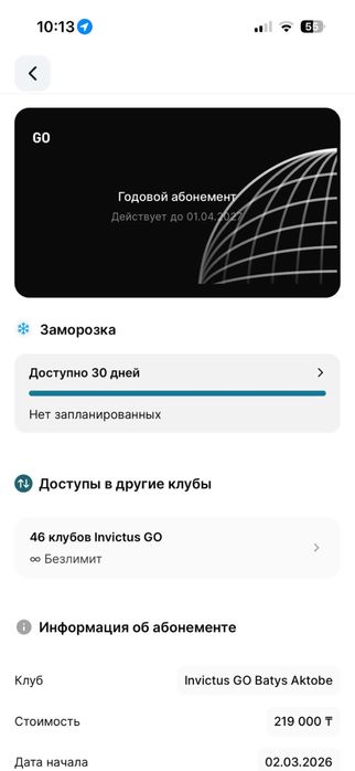 продам абонемент invictusGO