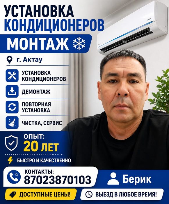 установка кондиционеров