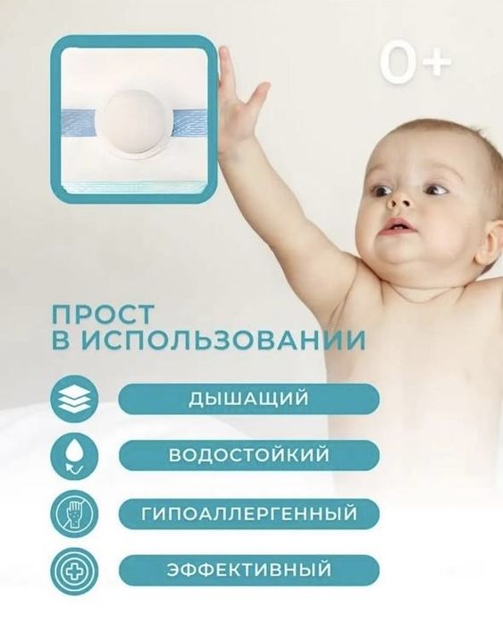 пластер пупочний грижи для детей /bolalar uchun kindik churra plasteri