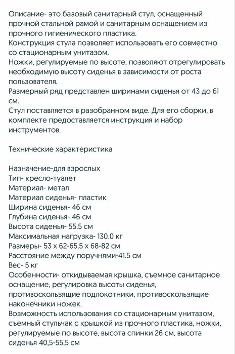 Кресло-туалет новый