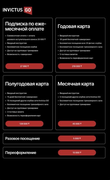 Абонемент годовой Invictus Go