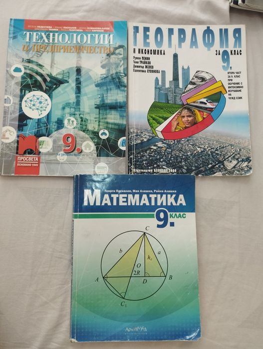 Употребявани учебници за 9. клас