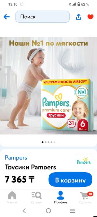 Pampers premium care