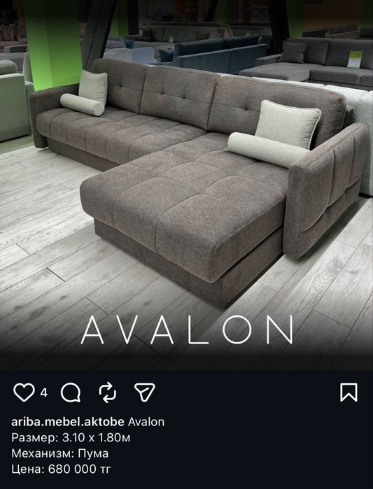Продается диван “Avalon”
