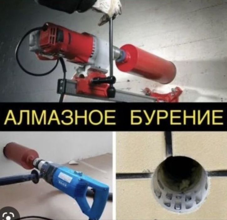 Алмазное Бурение Сверление в Астане