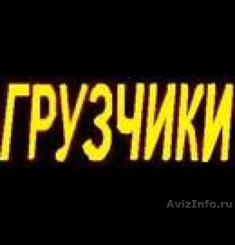 Услуги грузчики города Астаны