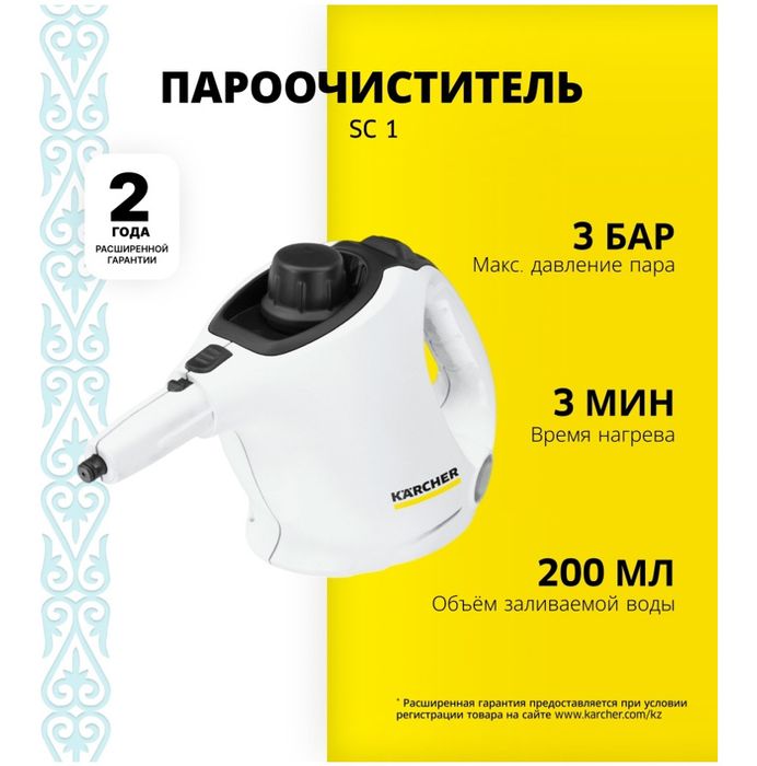 Пароочиститель Karcher SC 1