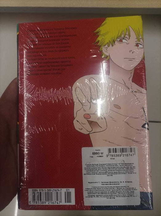 Человек бензопила 6 том