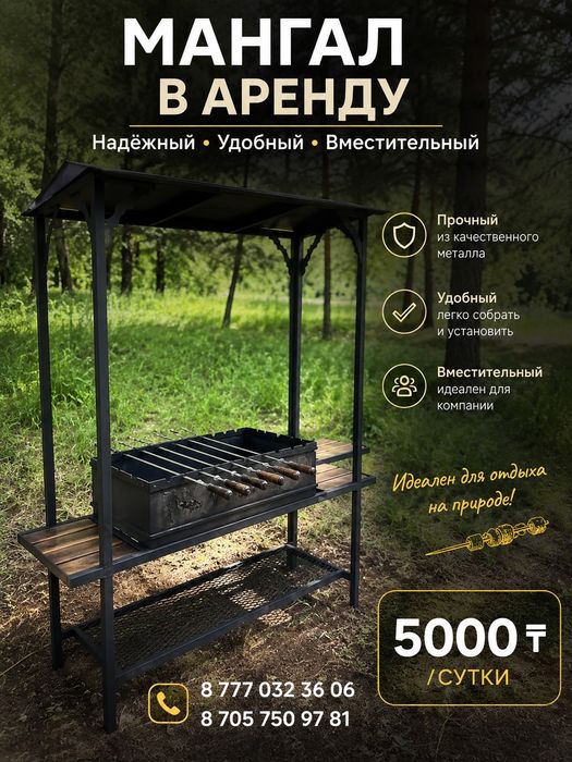 Аренда казан ошак титан.