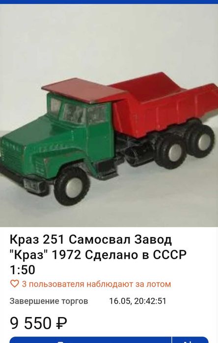 Машинка КрАЗ СССР