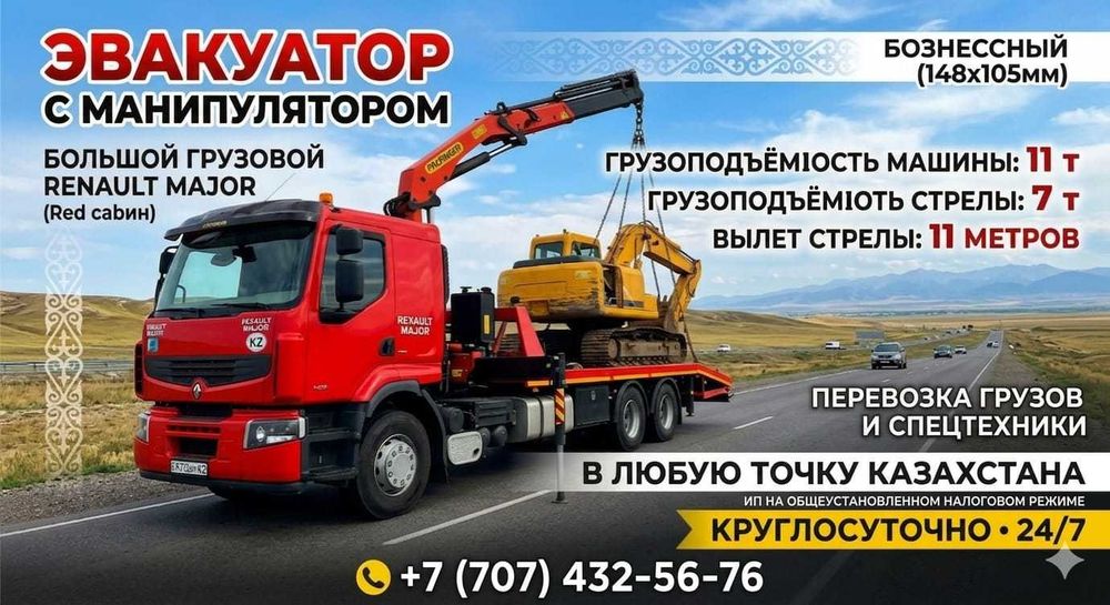 Манипулятор, эвакуатор, трал