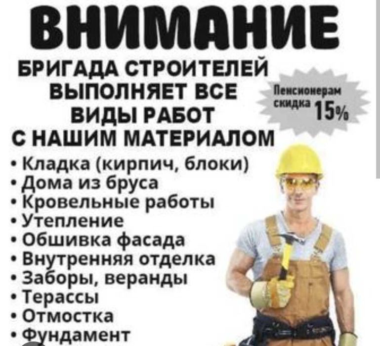 Бригада Строительный с Узбекистана