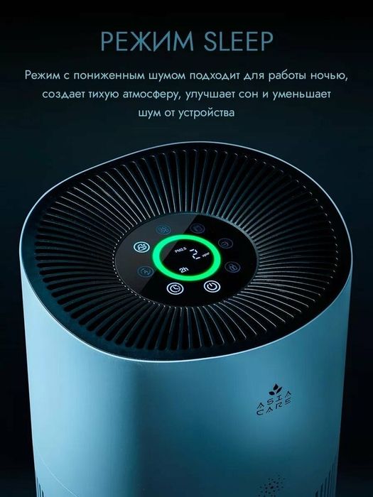 Очиститель воздуха для дома Asia Care 34м2 с ионизацией, wi-fi